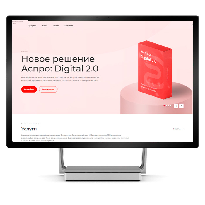 Аспро Digital 2 Аспро Digital 2.0 — изображение 1